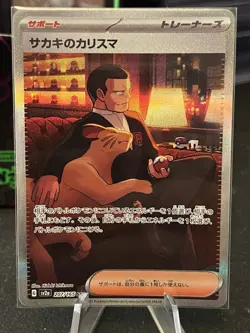 Giovanni's Charisma 207/165 Sv2a: Pokemon Card 151 Holo (Japanese) - Image 1