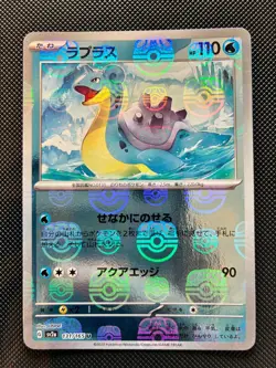 Lapras (Master Ball Foil) U 131/165 SV2a Pokemon Card 151 Pokemon Card Japanese - Image 1