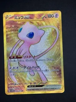 Mew ex 208/165 Sv2a: Pokemon Card 151 Golden Ultra Rare Japanese - Image 1