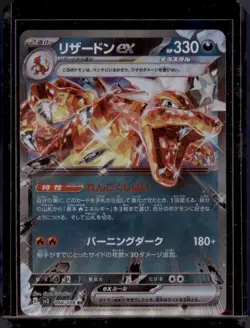 Charizard ex 066/108 RR SV3 Japanese Pokemon Card 2023 Scarlet & Violet NM - Image 1