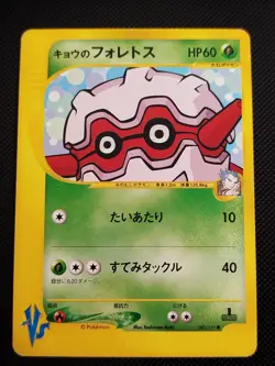 (LP) Koga's Forretress 080/141 VS Series 2001 1st Edition Japanese Pokemon Card - Image 1