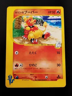 (LP) Karen's Magmar 088/141 VS Series 2001 1st Edition Japanese Pokemon Card - Image 1