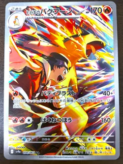 Ethan's Typhlosion AR 070/063 SV9a Heat Wave Arena - Pokemon Card Japanese - Image 1