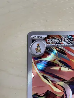 Ethan's Typhlosion AR 070/063 SV9a Heat Wave Arena - Pokemon Card Japanese - Image 4
