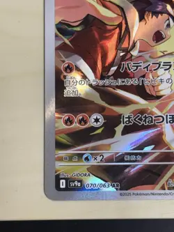 Ethan's Typhlosion AR 070/063 SV9a Heat Wave Arena - Pokemon Card Japanese - Image 5