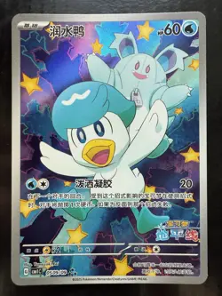 [US Seller] Pokemon S-Chinese Exclusive Quaxly 0509/09 CBB1C 05 09/09 Gem Pack - Image 1