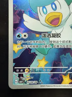 [US Seller] Pokemon S-Chinese Exclusive Quaxly 0509/09 CBB1C 05 09/09 Gem Pack - Image 4