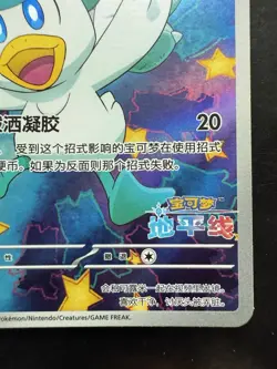 [US Seller] Pokemon S-Chinese Exclusive Quaxly 0509/09 CBB1C 05 09/09 Gem Pack - Image 5