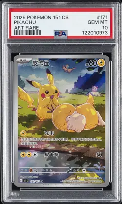 2025 POKEMON SIMPLIFIED CHINESE 151 C-COLL 151 ART RARE #171 PIKACHU PSA 10 - Image 1