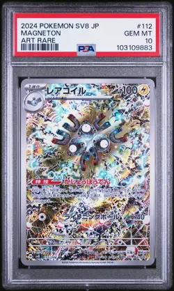 2024 POKEMON JPN SV8-SUPER ELECTRIC BREAKER ART RARE #112 MAGNETON PSA 10 - Image 1
