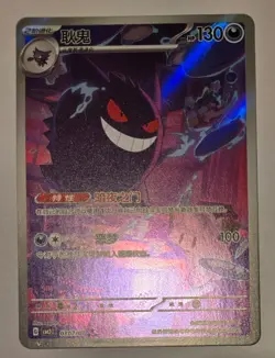 Gengar Pokemon TCG Exclusive Chinese Gem Vol.3 CBB3C 03 07 Holo Card- US Seller! - Image 1