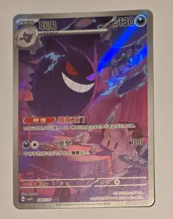 Gengar Pokemon TCG Exclusive Chinese Gem Vol.3 CBB3C 03 07 Holo Card- US Seller! - Image 2