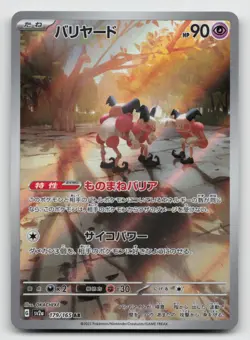 Mr mime - 179/165 - Full Art Rare AR 151 Set Japanese - Pokemon Card - NM - Image 1