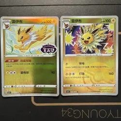 Jolteon - Pokemon S-Chinese Horizons Gem Pack Vol 2 - Lot Of 2 Cards, Stamp/Poke - Image 1