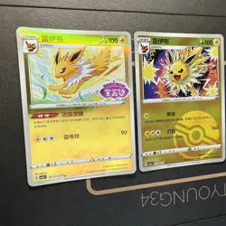 Jolteon - Pokemon S-Chinese Horizons Gem Pack Vol 2 - Lot Of 2 Cards, Stamp/Poke - Image 2