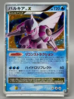 Palkia LV.X Holo 105/DP-P Special Pack Promo - Japanese Pokemon Card LP - Image 1