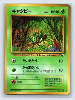 Caterpie No.010 Vending Series 1 Old back Vintage Glossy Pokemon Card Japanese - Image 1