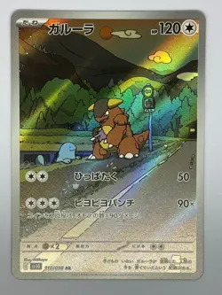 Pokemon Cards - Kangaskhan AR 110/098 SV10 Glory of Team Rocket (JP) - Image 1