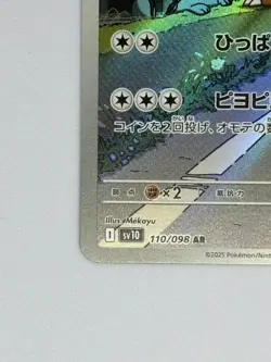 Pokemon Cards - Kangaskhan AR 110/098 SV10 Glory of Team Rocket (JP) - Image 5