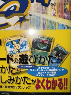 Pokemon Cards Japanese Ultra rare E-series Official Guide Still Sealed 2002 - Image 2