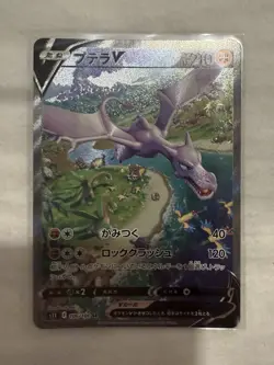 Pokemon Aerodactyl v Japanese Alternative Art SR 106/100 Lost Abyss - Image 1