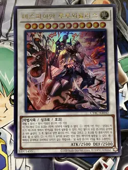 CYAC-KR042 Korean Yugioh Luluwalilith Despian Ultra Rare - Image 1