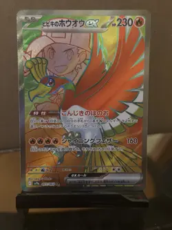 Ethan's Ho-oh Ex SR sv9a 077/063 Pokemon Card Japanese Heat Wave Arena M/NM - Image 1