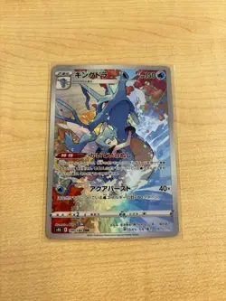 Kingdra CHR 190/184 S8b VMAX Climax - Pokemon Card Japanese - Image 1