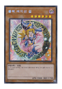 [DP23-KR000] Yugioh Card "Dark Magician Girl" Secret Rare Korean Mint - Image 1