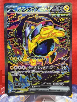 Pokemon Cards Iron Hands ex SAR 210/187 sv8a Terastal Festival ex Japanese - Image 1