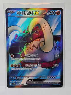 Great Tusk ex SR 093/078 SV1S Scarlet ex - Pokemon Card Korean - Image 1