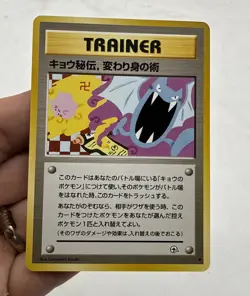 Pokemon Card Japanese CCG Koga’s Ninja Trick Banned Artwork Gym 2 Challenge NM - Image 1