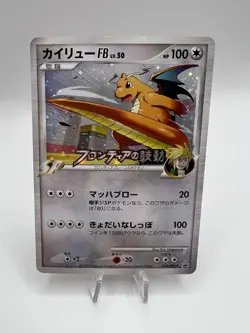 Pokemon Card Dragonite FB 018/DPt-P Promo Participation Prize Japanese EXC - Image 1