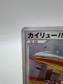 Pokemon Card Dragonite FB 018/DPt-P Promo Participation Prize Japanese EXC - Image 2