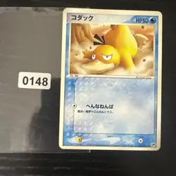 Psyduck Miracle Desert 014/053 Japanese Pokemon Card - Image 1