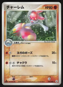 Pokemon Japanese Medicham 054/083 Undone Seal Holo Rare 1st Ed. EXCELLENT-1 - Image 1