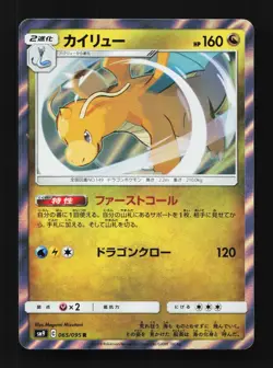 Dragonite 065/095 NM Tag Bolt Japanese Pokemon Card TCG - Image 1