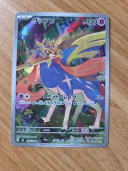 Zacian AR 087/080 Inferno X M2 Pokemon Card Japanese [Near Mint] - Image 1