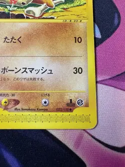 Cubone 23/128 Expedition Expansion Pack - Pokemon Card Japanese - Image 2