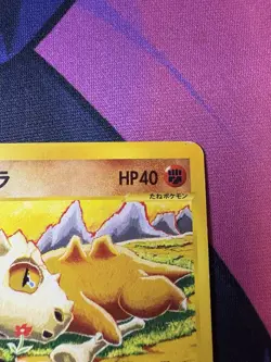 Cubone 23/128 Expedition Expansion Pack - Pokemon Card Japanese - Image 3