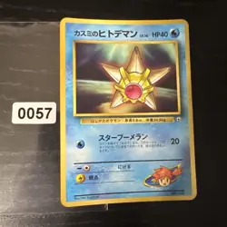 Japanese Misty's Staryu Glossy Gym CoroCoro Promo No. 120 Rare Pokemon Card (2) - Image 1