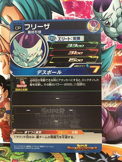 Frieza SH7-BCP2 CP Super Dragon Ball Heroes Mint Card SDBH - Image 2