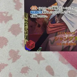 Shanks OP01-120 Secret SEC ROMANCE DAWN ONE PIECE Card Game Japanese TCG - Image 4
