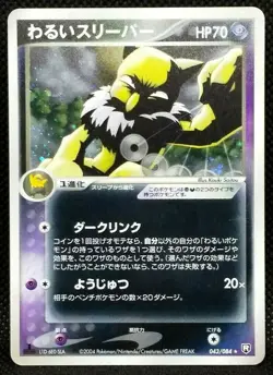 Dark Hypno Pokemon Card Holo 1st Edition 043/084 2004 Japanese Nintendo Rare F/S - Image 1