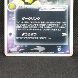Dark Hypno Pokemon Card Holo 1st Edition 043/084 2004 Japanese Nintendo Rare F/S - Image 4