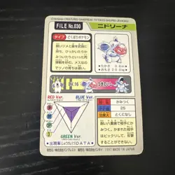 JAPANESE POKEMON CARD - CARDDASS - POCKET MONSTER - Nidorina FILE NO 030 - Image 2