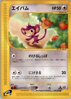 Aipom 067/087 Pokemon Card Japanese E3 Wind From the Sea Played 1st ED - Image 1
