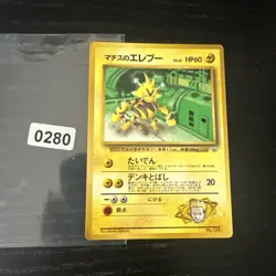 Japanese Lt. Surge's Electabuzz Glossy Promo Corocoro Comics Pokemon Card WOTC - Image 1