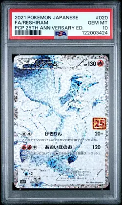 2021 POKEMON JPN PROMO CARD PACK 25TH ANV ED #020 FULL ART/RESHIRAM PSA 10 - Image 1