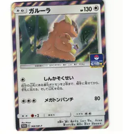 Kangaskhan 368/SM-P Gym Family Tournament Prize Promo Japanese Pokemon Card (LP) - Image 1